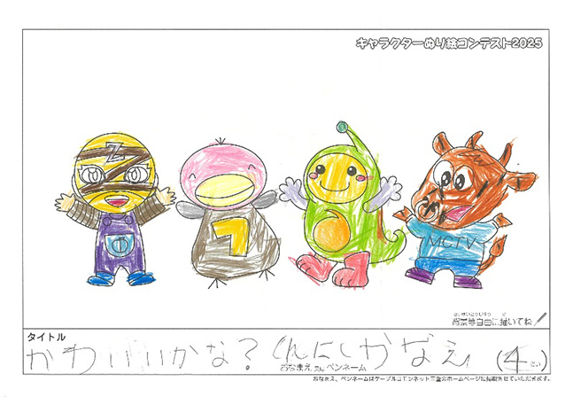 しんにし かなえ様(津市)