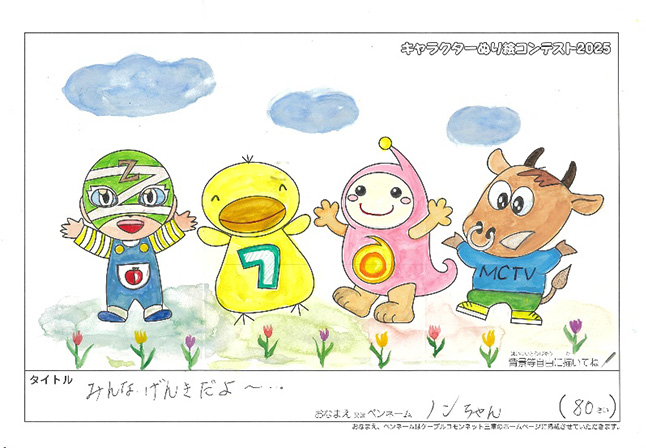 ノンちゃん様(津市)