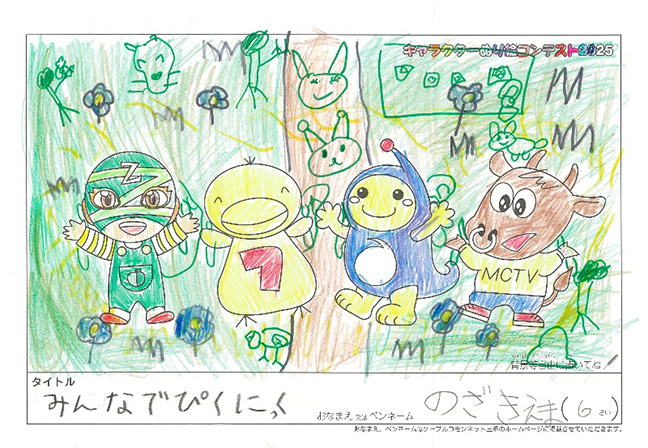 のざき えま様(津市)