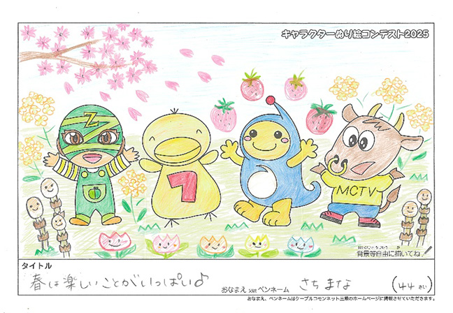 さちまな様(津市)