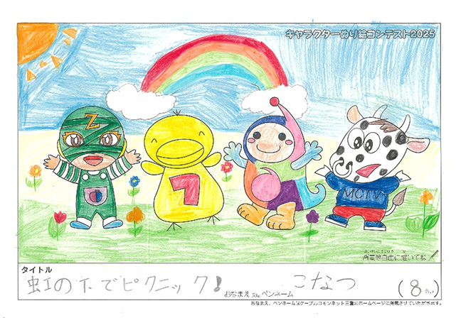 こなつ様(大津市)