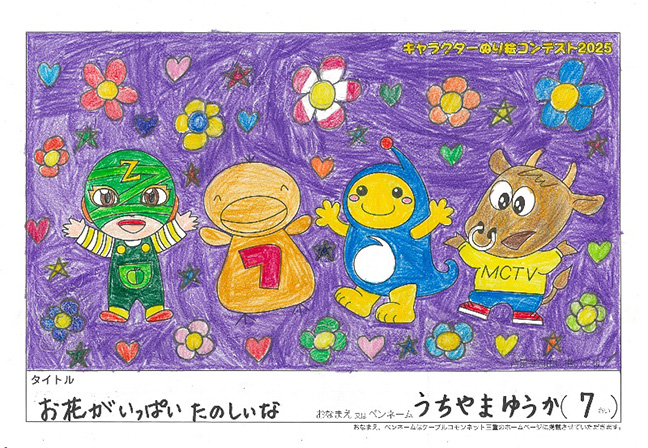 うちやま ゆうか様(尾鷲市)