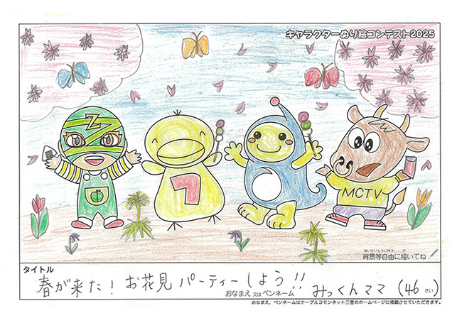 みっくんママ様(近江八幡市)