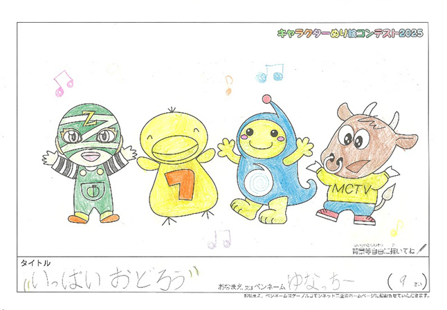 ゆなっちー様(津市)