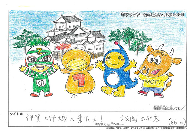 松岡 のぶ太様(伊賀市)
