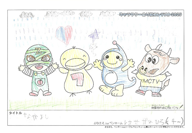 はせがわ ひろと様(多気郡)