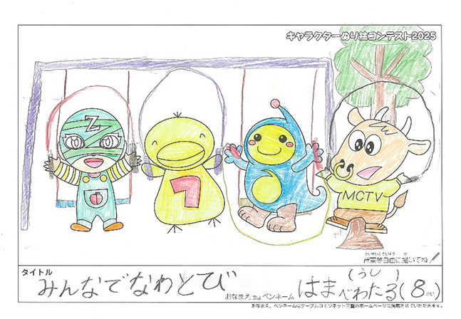 はまべ わたる様(志摩市)