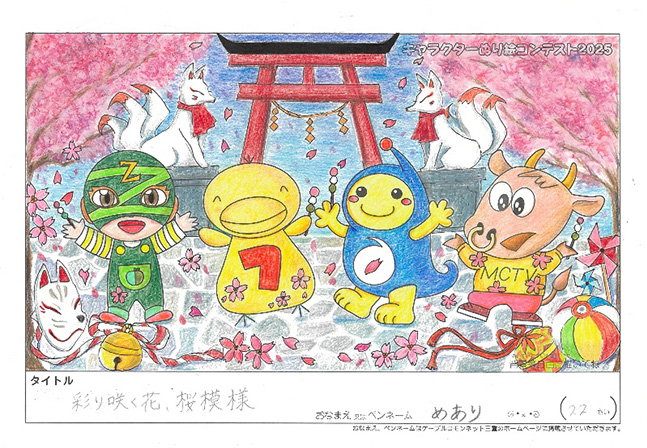 めあり様(松阪市)