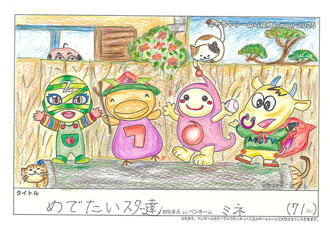 ミネ様(堺市)