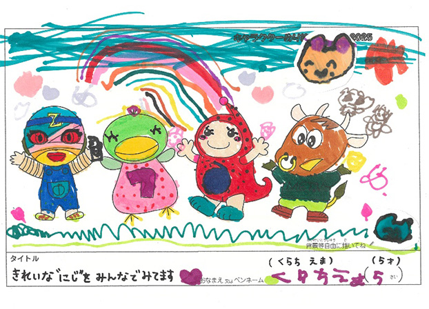 くらち えま様(豊田市)