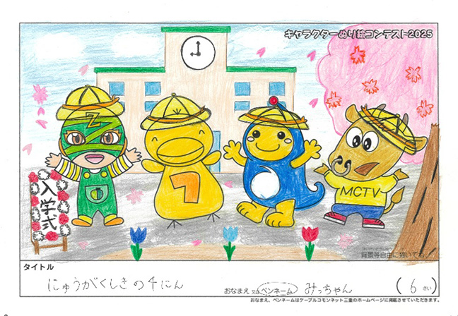 みっちゃん様(北九州市)