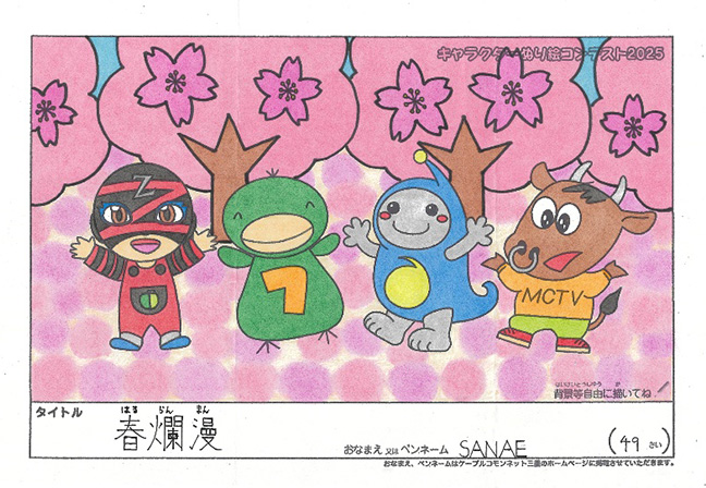 SANAE様(登別市)
