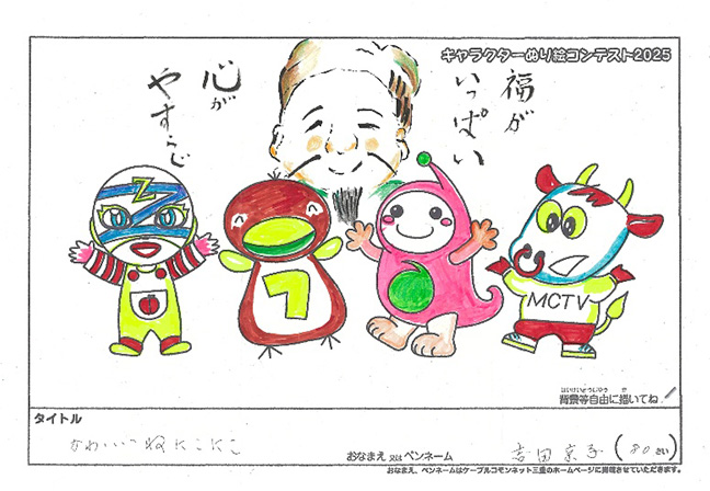 吉田 京子様(登別市)