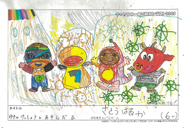 さとう はるか様(日高市)