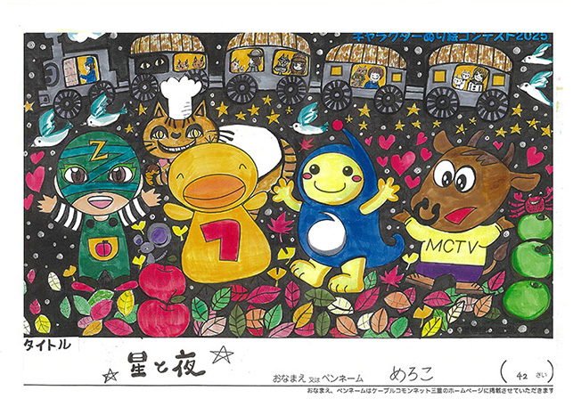 めろこ様(一関市)