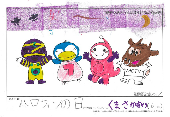 くまさか あかり様(世田谷区)