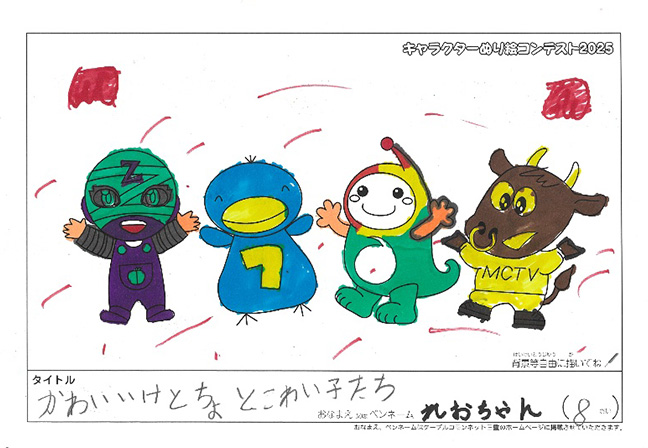 れおちゃん様(世田谷区)