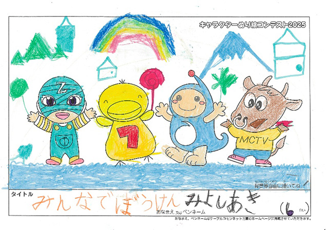 みよし あき様(東海市)